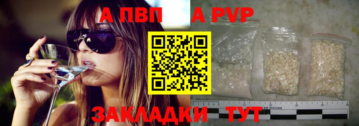 A PVP Crystall  Альфа ПВП кристаллы  Лесной  А ПВП крисы CK  Вход с VPN 