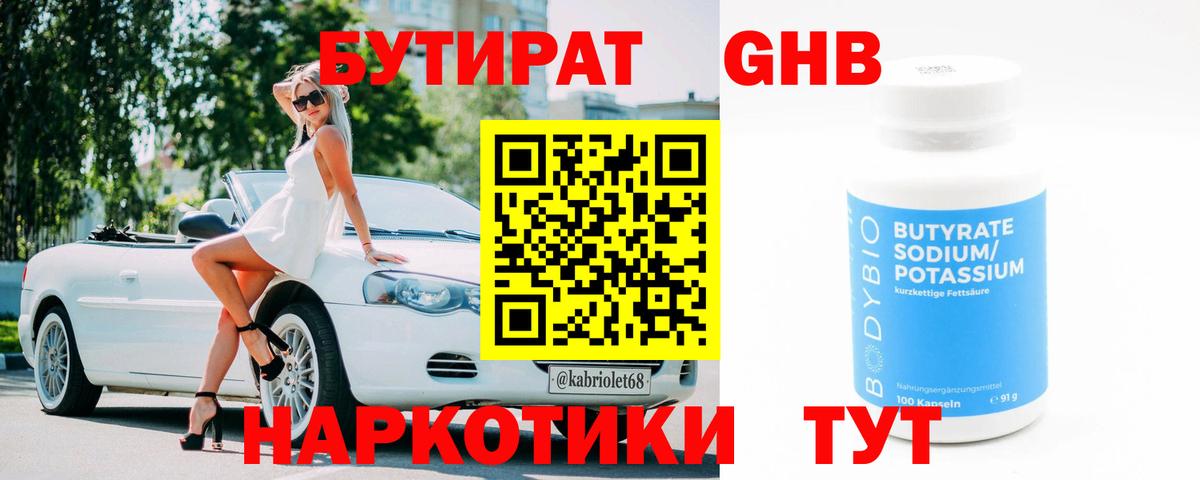 Лесной  БУТИРАТ  Вход с VPN  Бутират бутандиол 