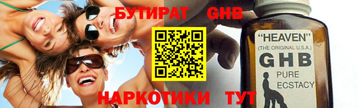 БУТИРАТ жидкий экстази Лесной