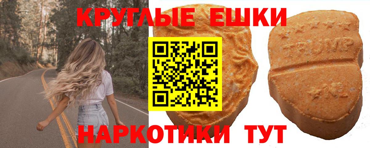 ЭКСТАЗИ ешки Лесной