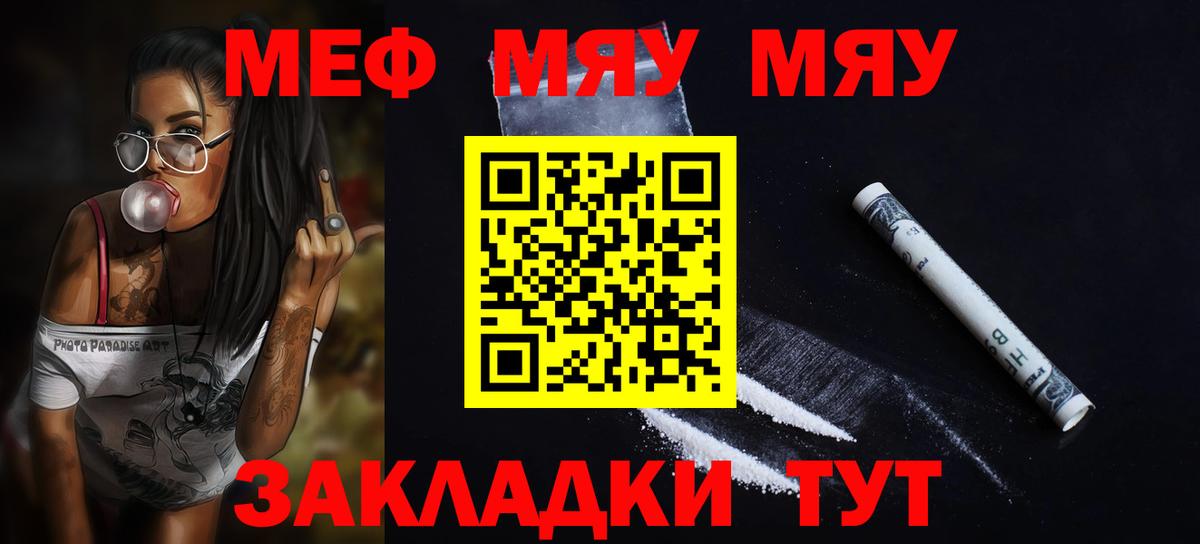 МЯУ-МЯУ VHQ  Мефедрон  Вход с VPN  Мефедрон  Лесной  МЯУ-МЯУ 4 MMC 