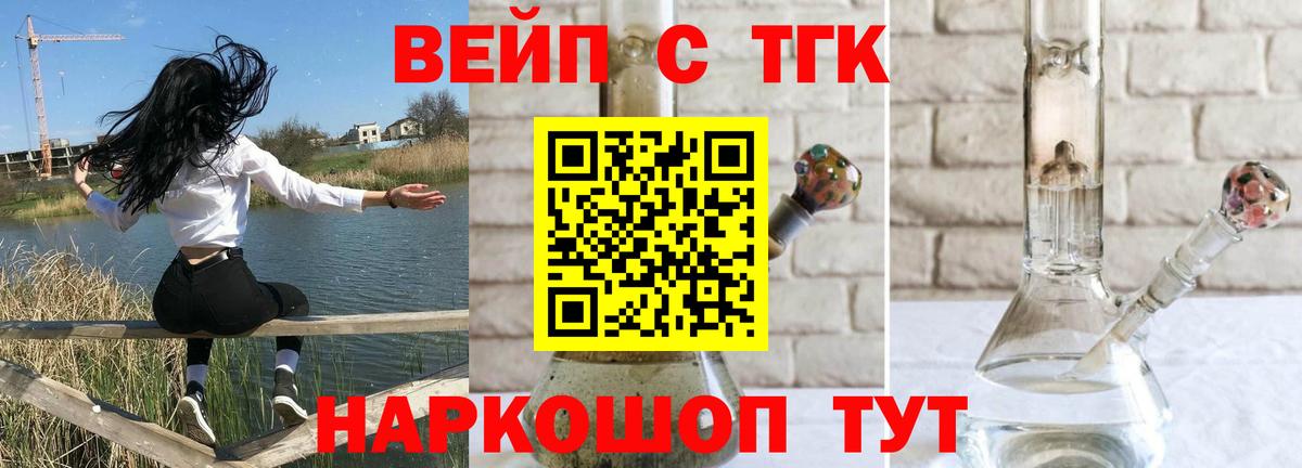 ТГК Wax  ТГК жижа  Вход с VPN  Лесной 